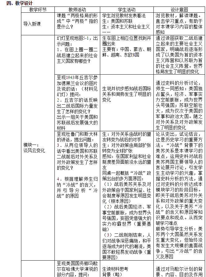 两极格局的形成教案设计