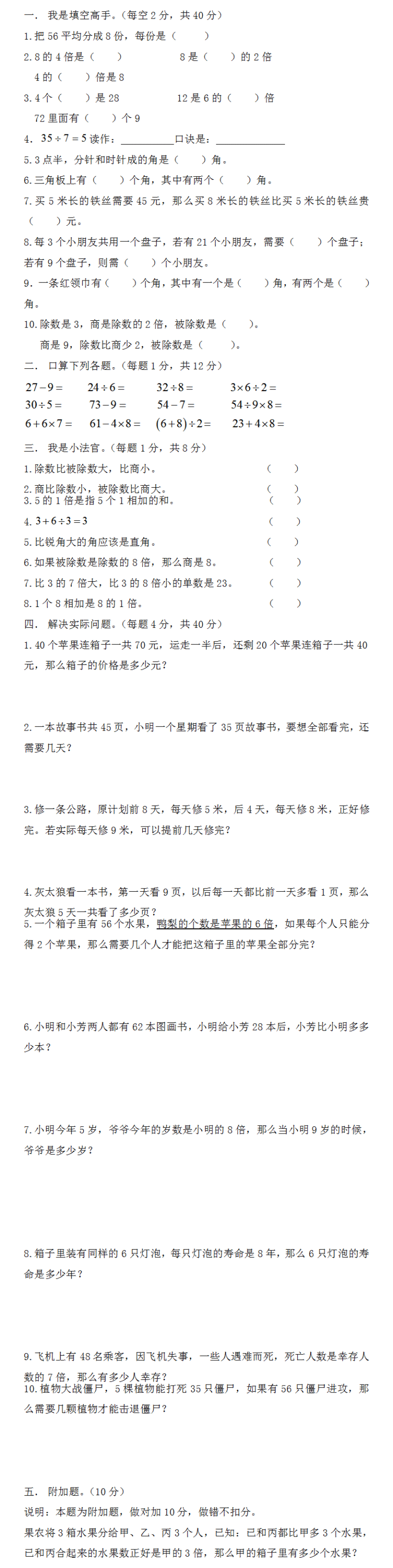 2年级下册数学试题