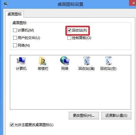 Win8系统如何隐藏桌面上的图标