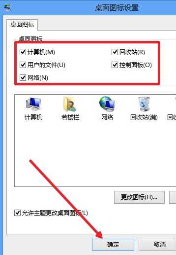 Win8系统如何隐藏桌面上的图标