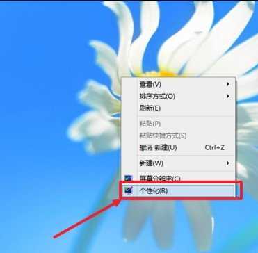 Win8系统如何隐藏桌面上的图标