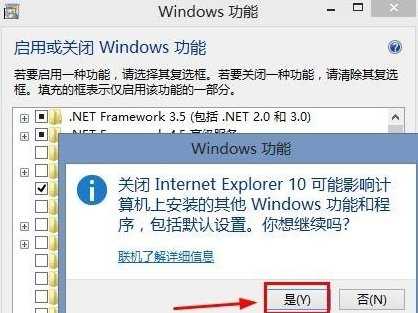 Win8怎么禁用自带IE浏览器