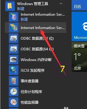 WIN8如何建立FTP站点