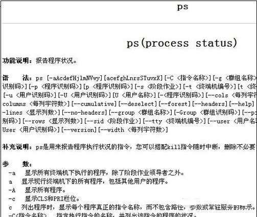 linux操作系统中应该如何查看系统进程