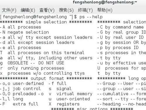 linux操作系统中应该如何查看系统进程