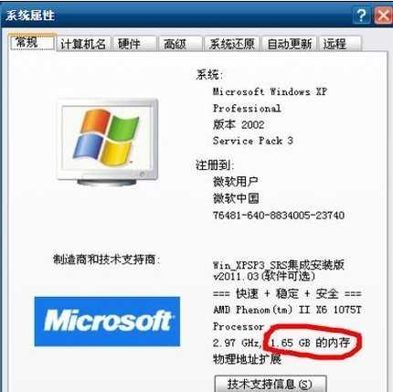 WIN8系统如何查看电脑内存