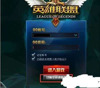 WIN8系统下LOL一直登录不了怎么回事