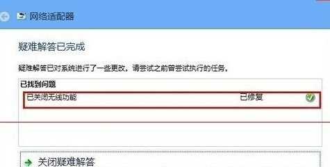 win8关闭无线后无法打开wifi怎么办