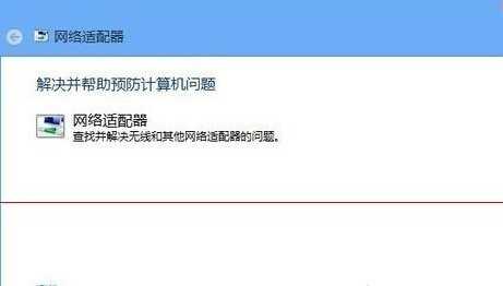 win8关闭无线后无法打开wifi怎么办