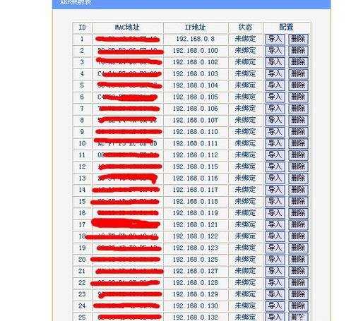 路由器如何设置IP然后与MAC地址绑定