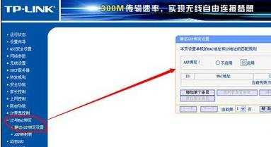 路由器如何设置IP然后与MAC地址绑定