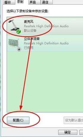 电脑麦克风没有声音的解决方法