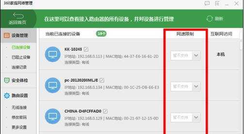 360路由器无法限制网速怎么办