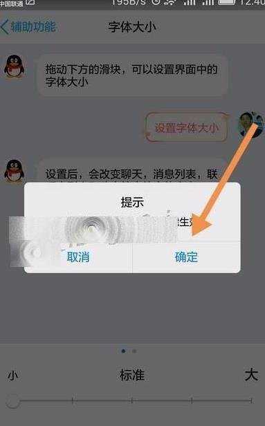 修改手机QQ对话框字体大小的方法