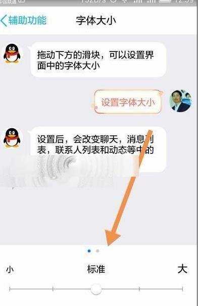 修改手机QQ对话框字体大小的方法