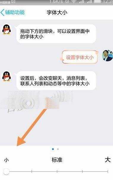 修改手机QQ对话框字体大小的方法