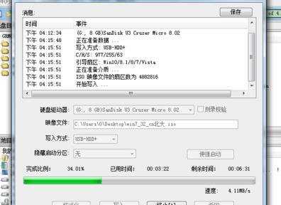 如何将硬盘镜像写入U盘