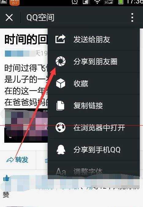 QQ空间日志和说说怎么转发到微信朋友圈