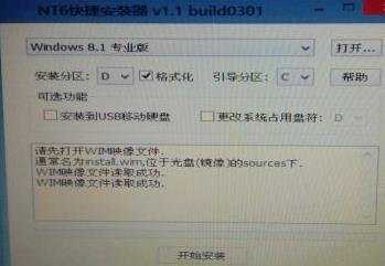 电脑怎么安装WIN8系统