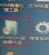 电脑怎么安装WIN8系统