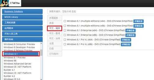 电脑怎么安装WIN8系统