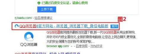 电脑怎么安装QQ浏览器
