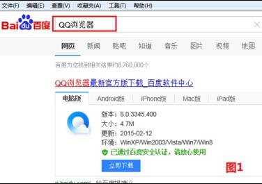 电脑怎么安装QQ浏览器