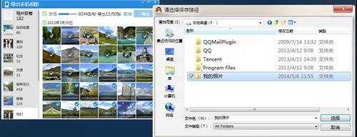 QQ导出手机相册怎么用