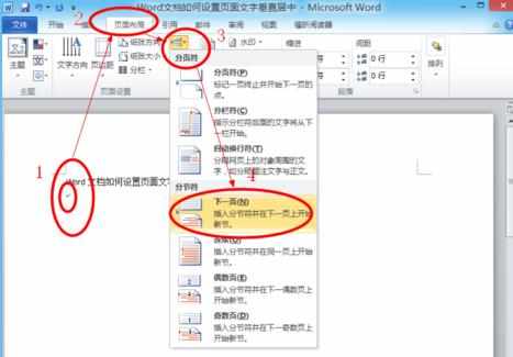 Word如何设置页面文字垂直居中