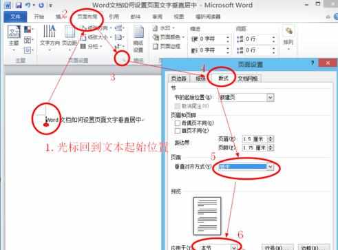 Word如何设置页面文字垂直居中