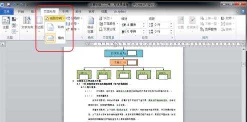 怎么把word的页面设置成横向