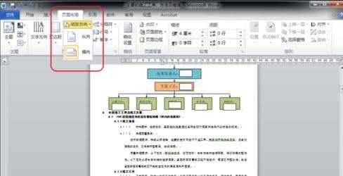 怎么把word的页面设置成横向