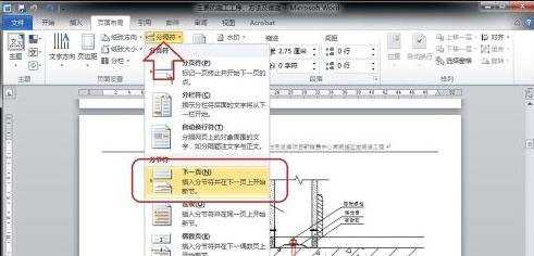 怎么把word的页面设置成横向