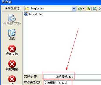 怎么保存word中制作好的模板