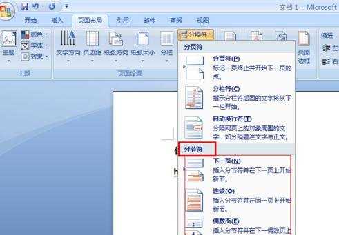 word怎么插入分节符