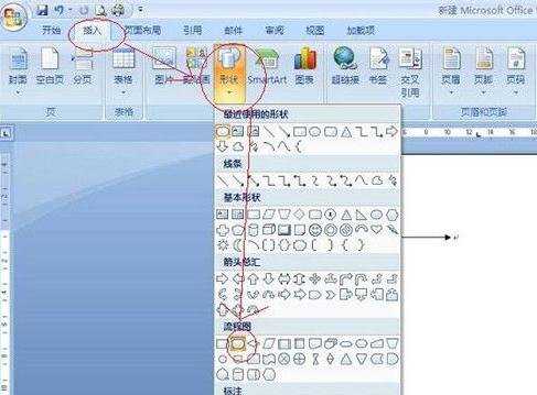 怎么在word中添加箭头等框架流程符号
