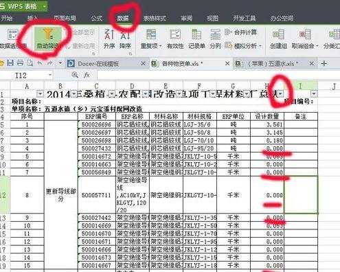 WPS表格怎么隐藏数值为0的行