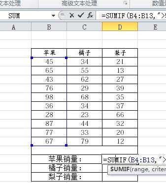 excel2010如何使用sumif函数