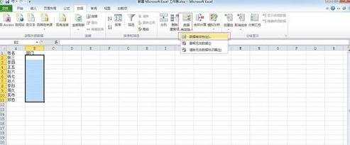 Excel2010如何设置下拉菜单 EXcel设置下拉菜单的方法