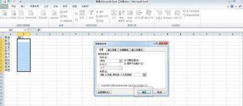 Excel2010怎样设置下拉菜单