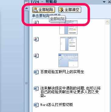 word怎么打开剪切板