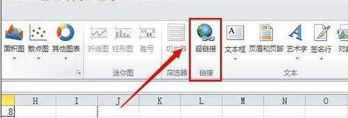 Excel2010如何插入超链接