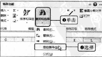 Excel2010怎么定位目标搜索