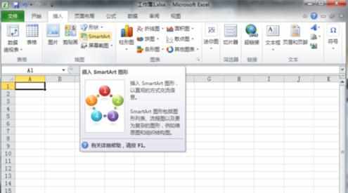 Excel2010怎么制作扇形图形