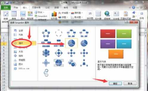 Excel2010怎么制作扇形图形