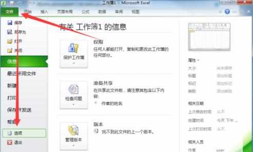 excel2010如何隐藏网格线