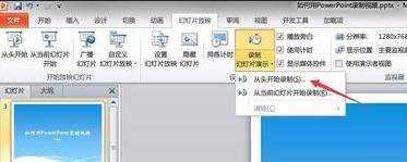 怎么使用ppt2007录制视频呢