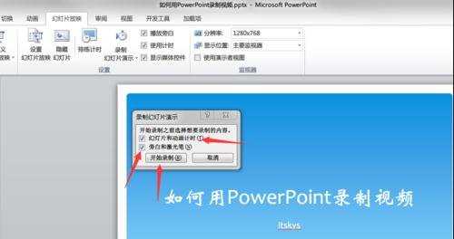 ppt2007中怎么录制视频图文教程