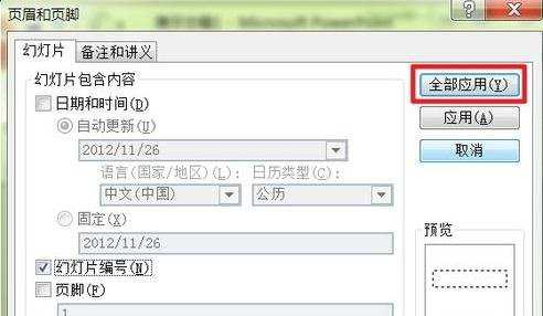 怎么在ppt2010中设置页码