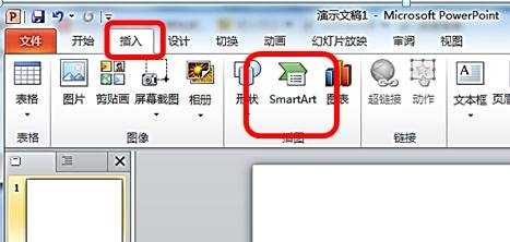 powerpoint如何建立结构图